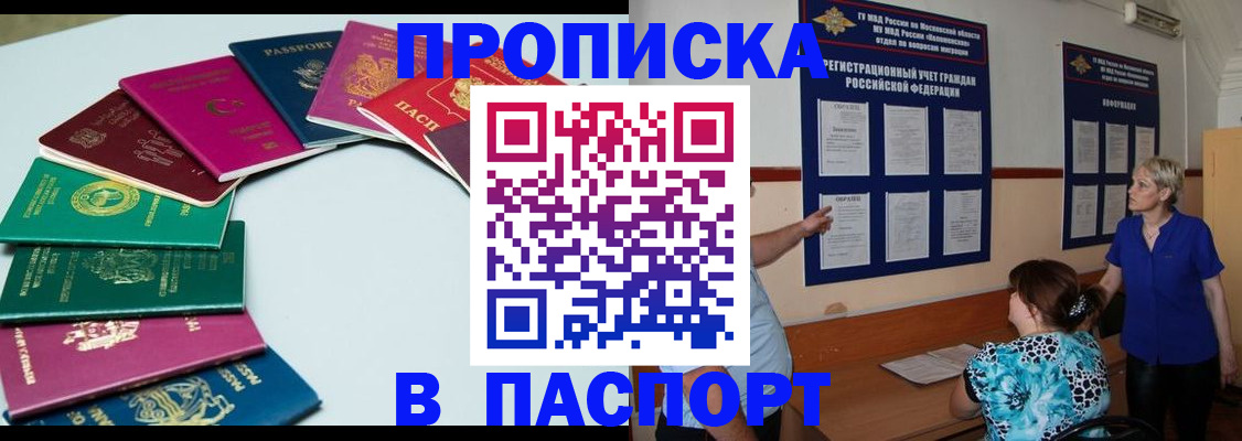 временная регистрация купить в Саяногорске