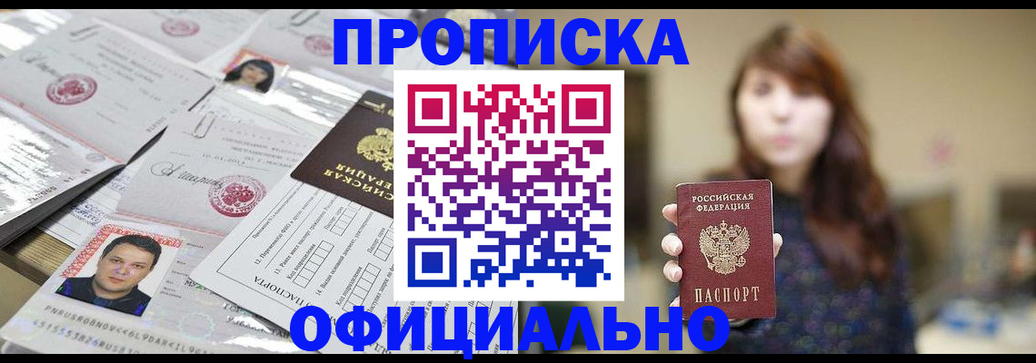 прописка гарантия в Саяногорске