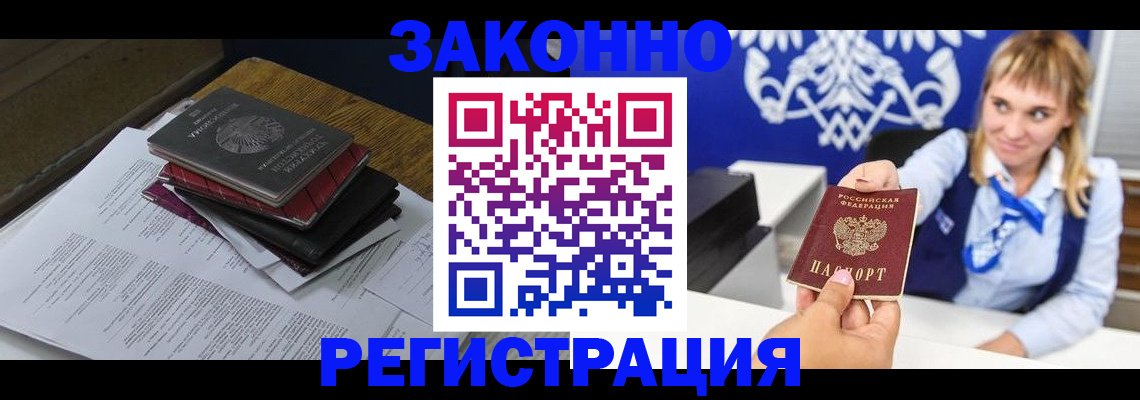 прописка регистрация в Саяногорске