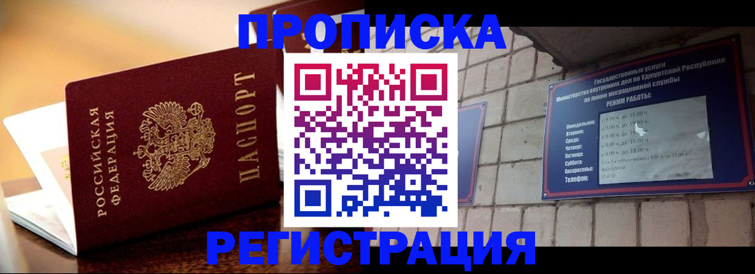 временная регистрация в Саяногорске