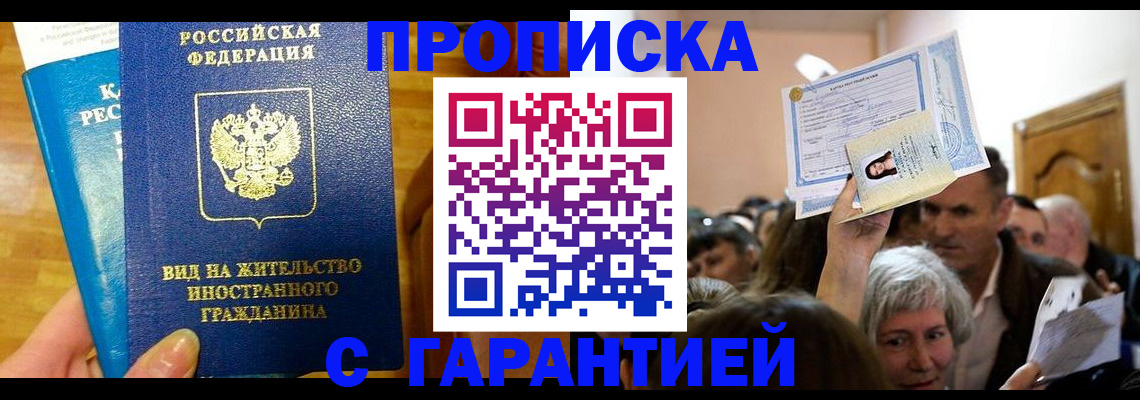 временная регистрация в квартире в Саяногорске