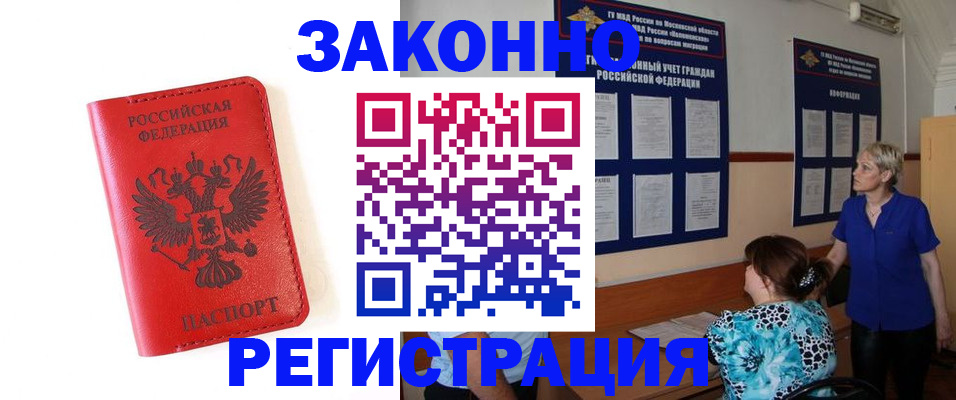 прописка регистрация в Саяногорске