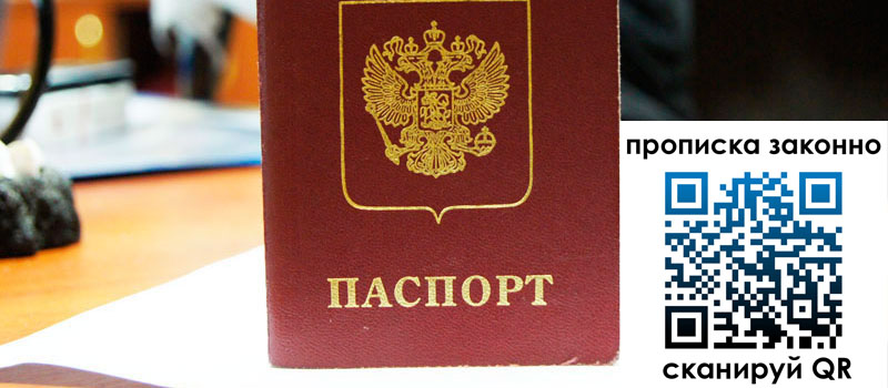 прописка в Саяногорске регистрация в Саяногорске